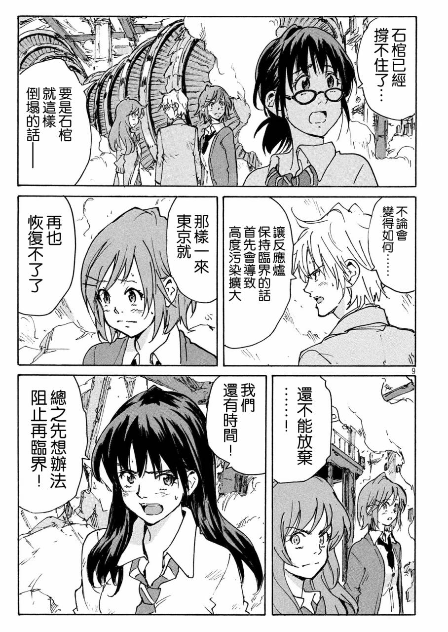 核爆默示录韩漫全集-PLANT06话无删减无遮挡章节图片 