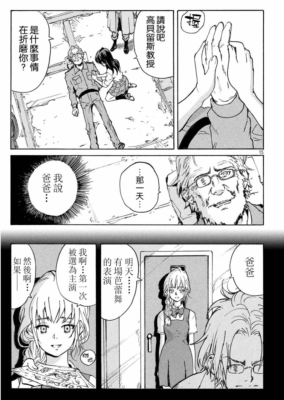 核爆默示录韩漫全集-PLANT06话无删减无遮挡章节图片 