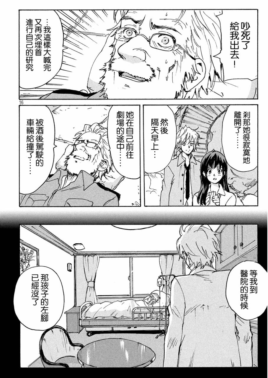 核爆默示录韩漫全集-PLANT06话无删减无遮挡章节图片 