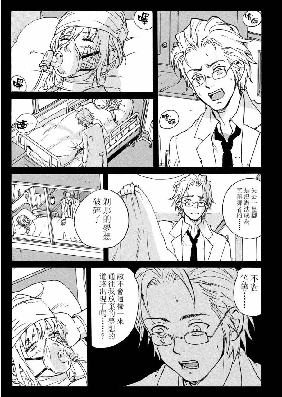 核爆默示录韩漫全集-PLANT06话无删减无遮挡章节图片 