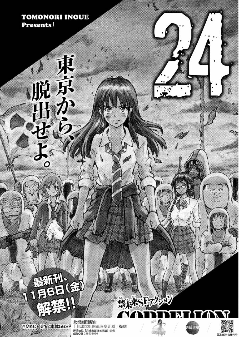 核爆默示录韩漫全集-PLANT06话无删减无遮挡章节图片 