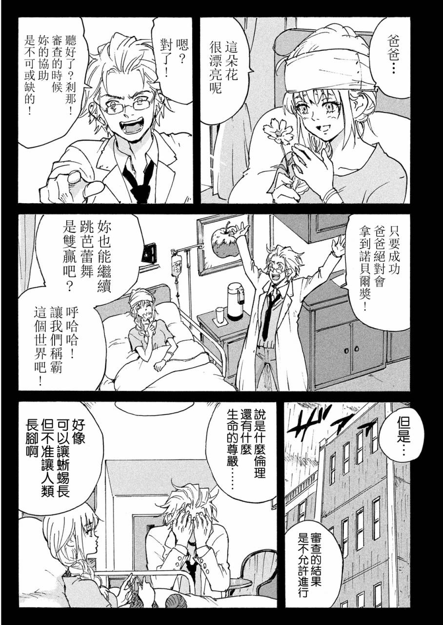 核爆默示录韩漫全集-PLANT06话无删减无遮挡章节图片 