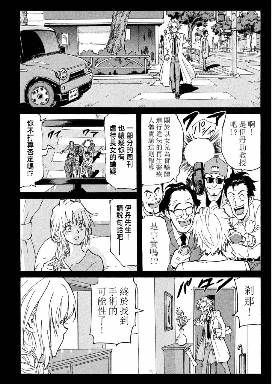 核爆默示录韩漫全集-PLANT06话无删减无遮挡章节图片 