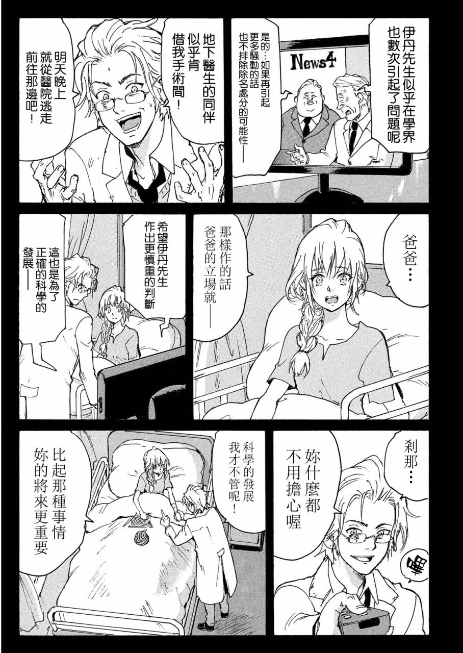 核爆默示录韩漫全集-PLANT06话无删减无遮挡章节图片 
