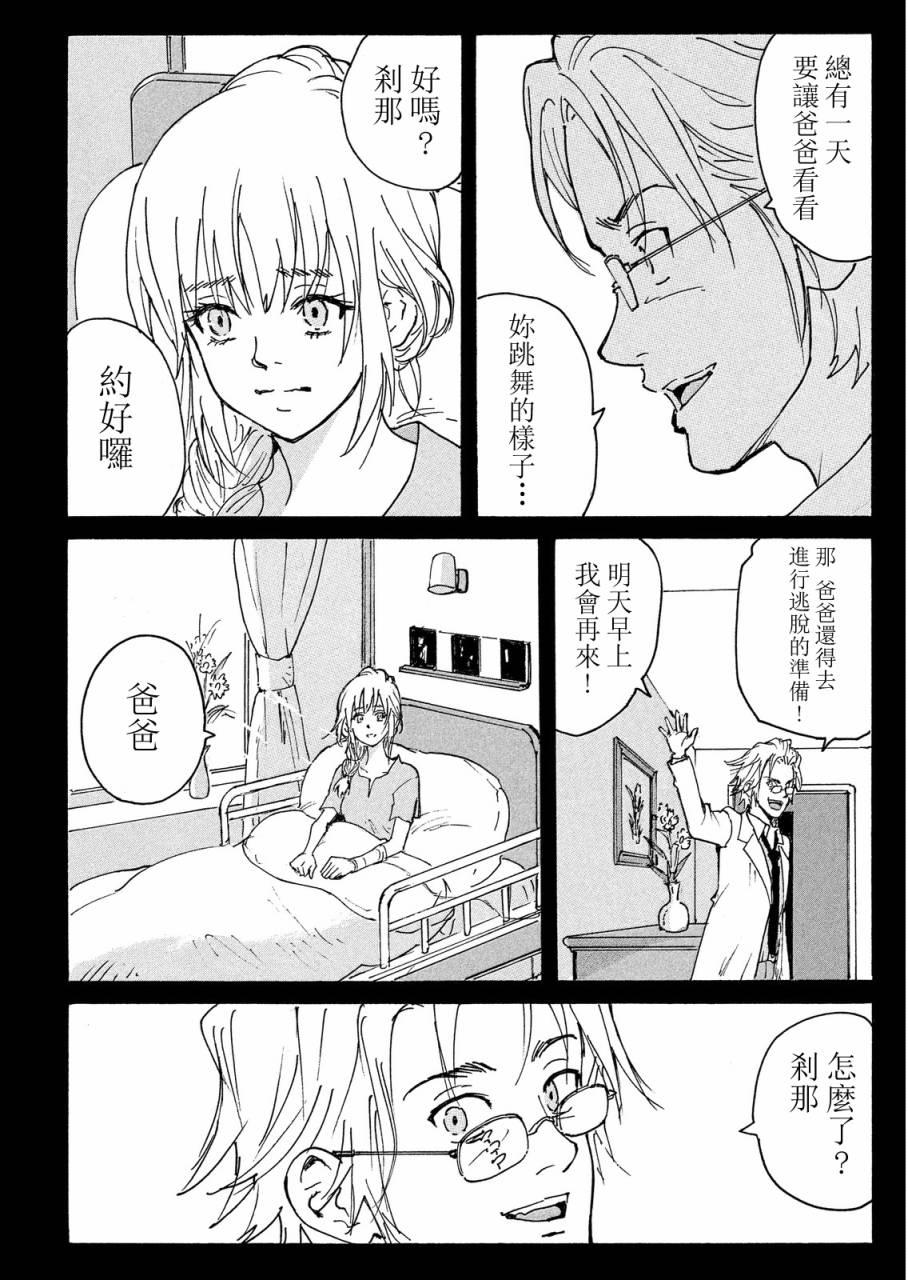 核爆默示录韩漫全集-PLANT06话无删减无遮挡章节图片 