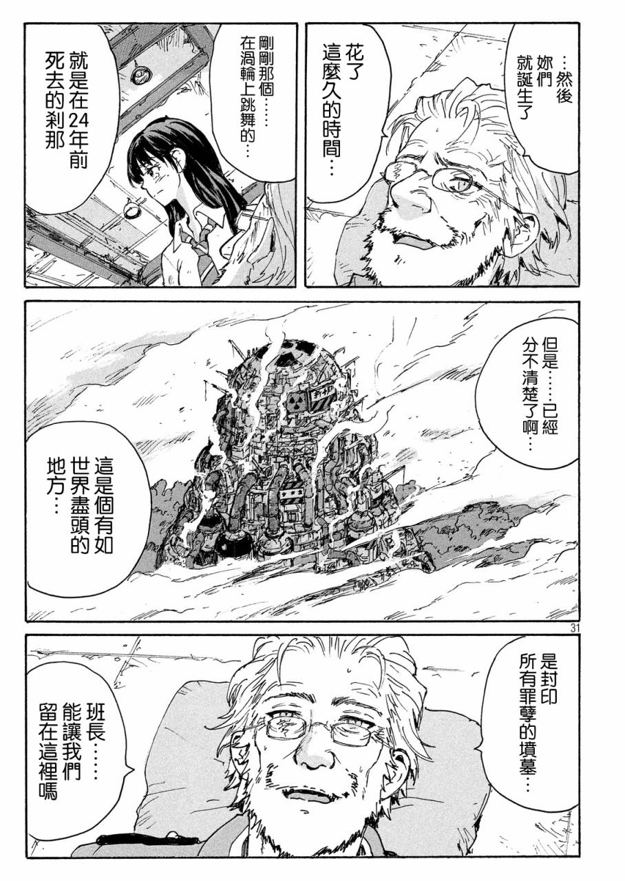 核爆默示录韩漫全集-PLANT06话无删减无遮挡章节图片 