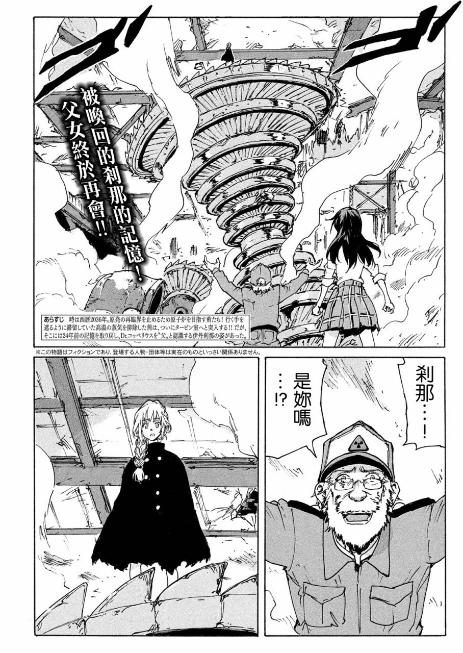 核爆默示录韩漫全集-PLANT06话无删减无遮挡章节图片 