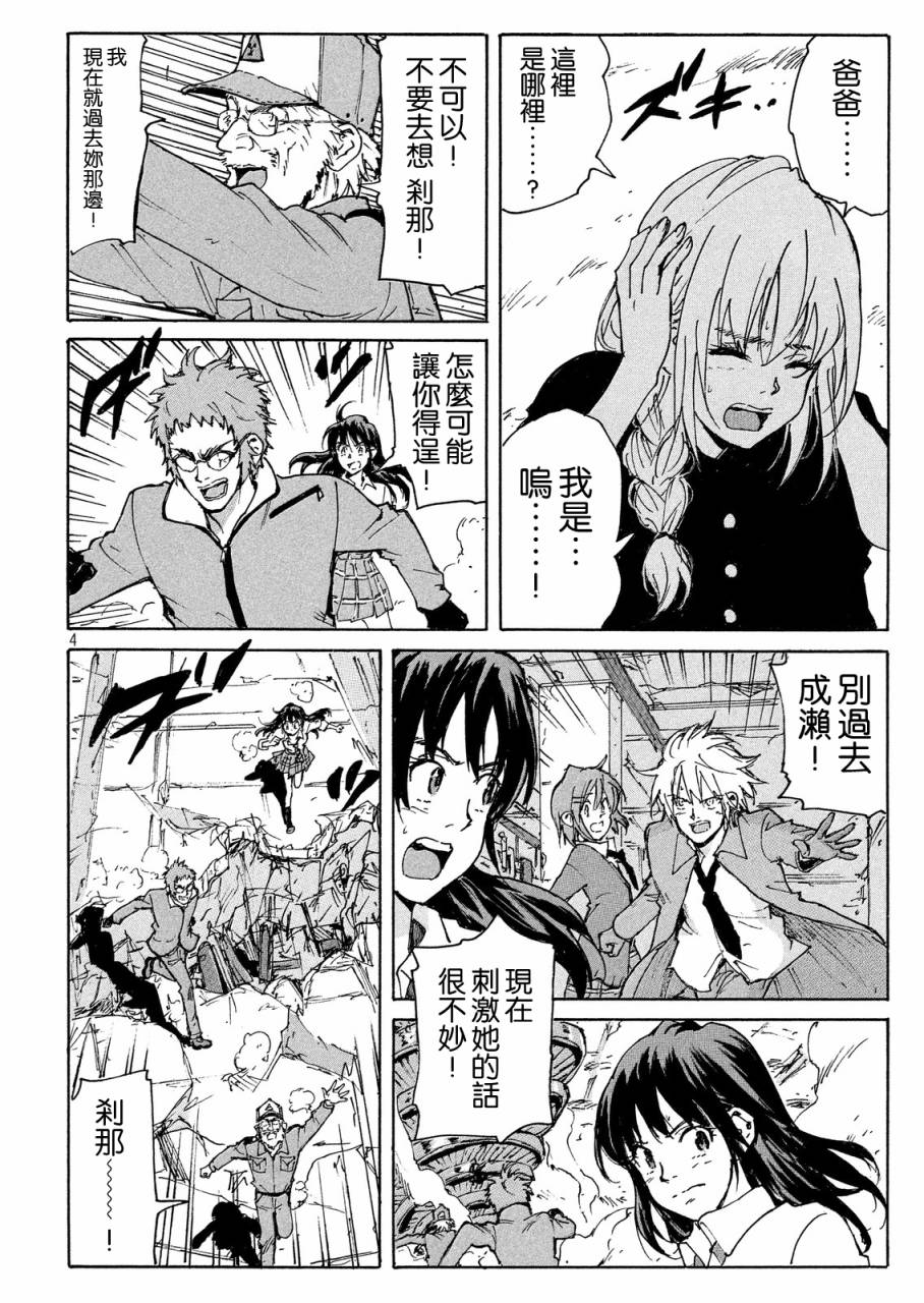 核爆默示录韩漫全集-PLANT06话无删减无遮挡章节图片 
