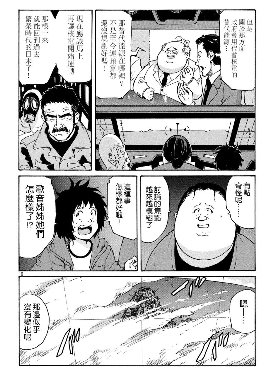 核爆默示录韩漫全集-PLANT07话无删减无遮挡章节图片 