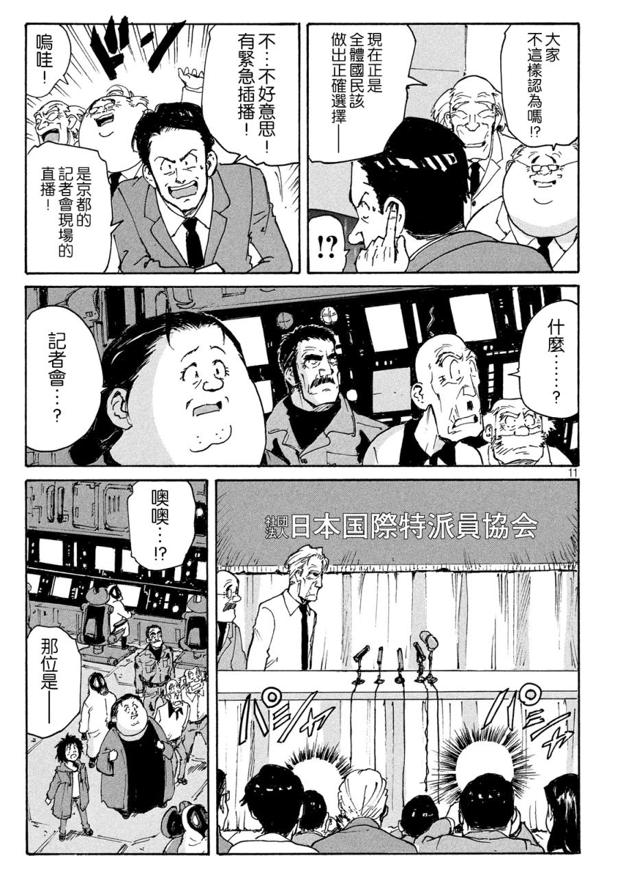 核爆默示录韩漫全集-PLANT07话无删减无遮挡章节图片 