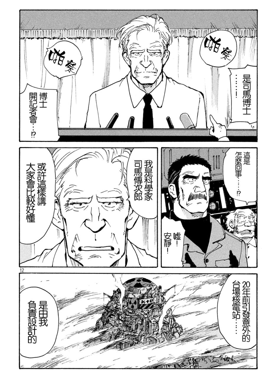 核爆默示录韩漫全集-PLANT07话无删减无遮挡章节图片 