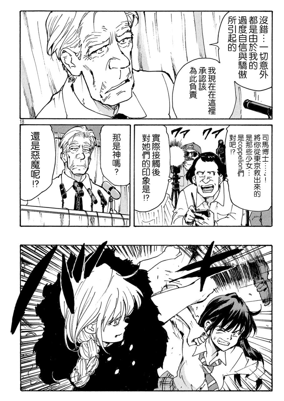 核爆默示录韩漫全集-PLANT07话无删减无遮挡章节图片 