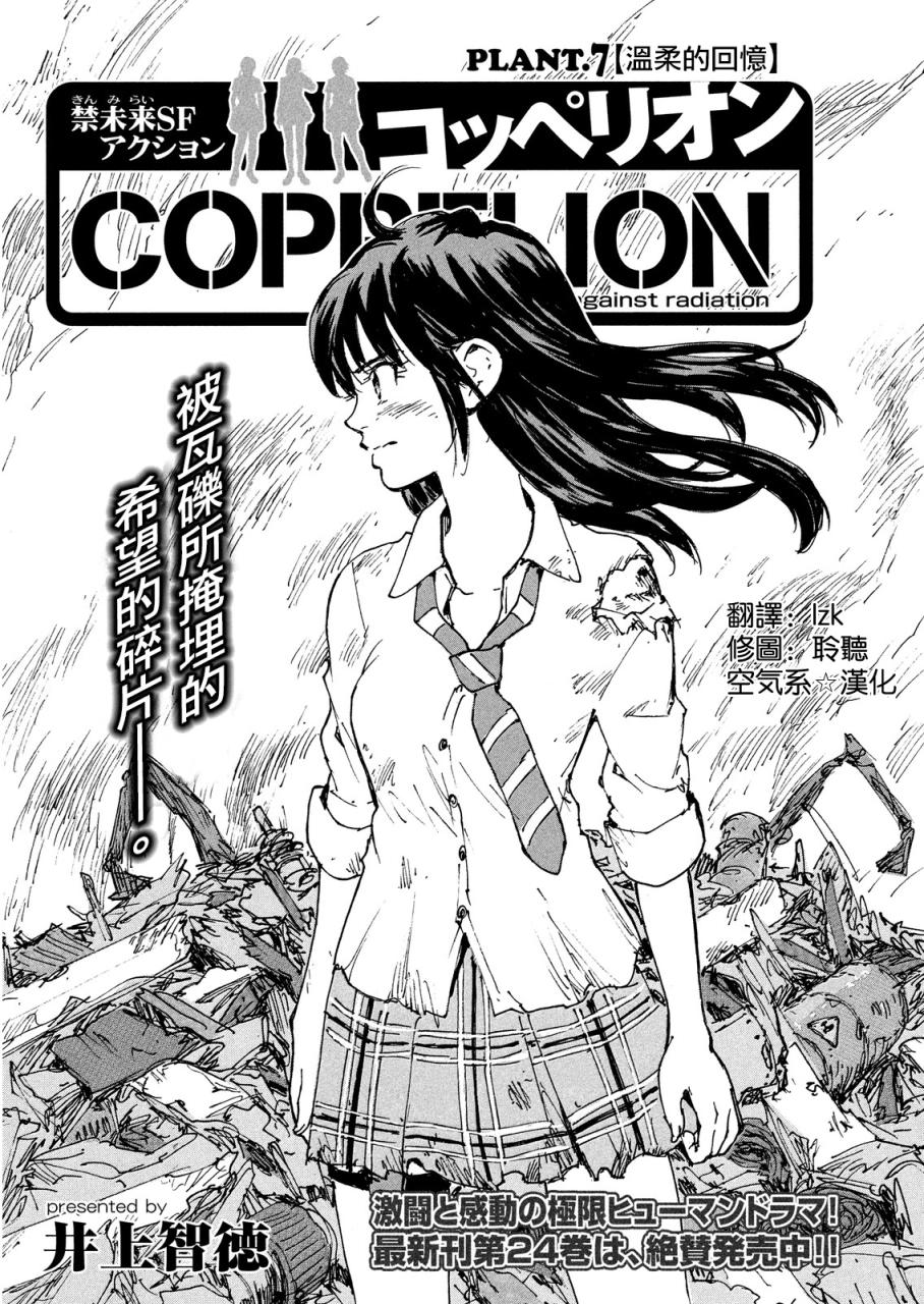 核爆默示录韩漫全集-PLANT07话无删减无遮挡章节图片 