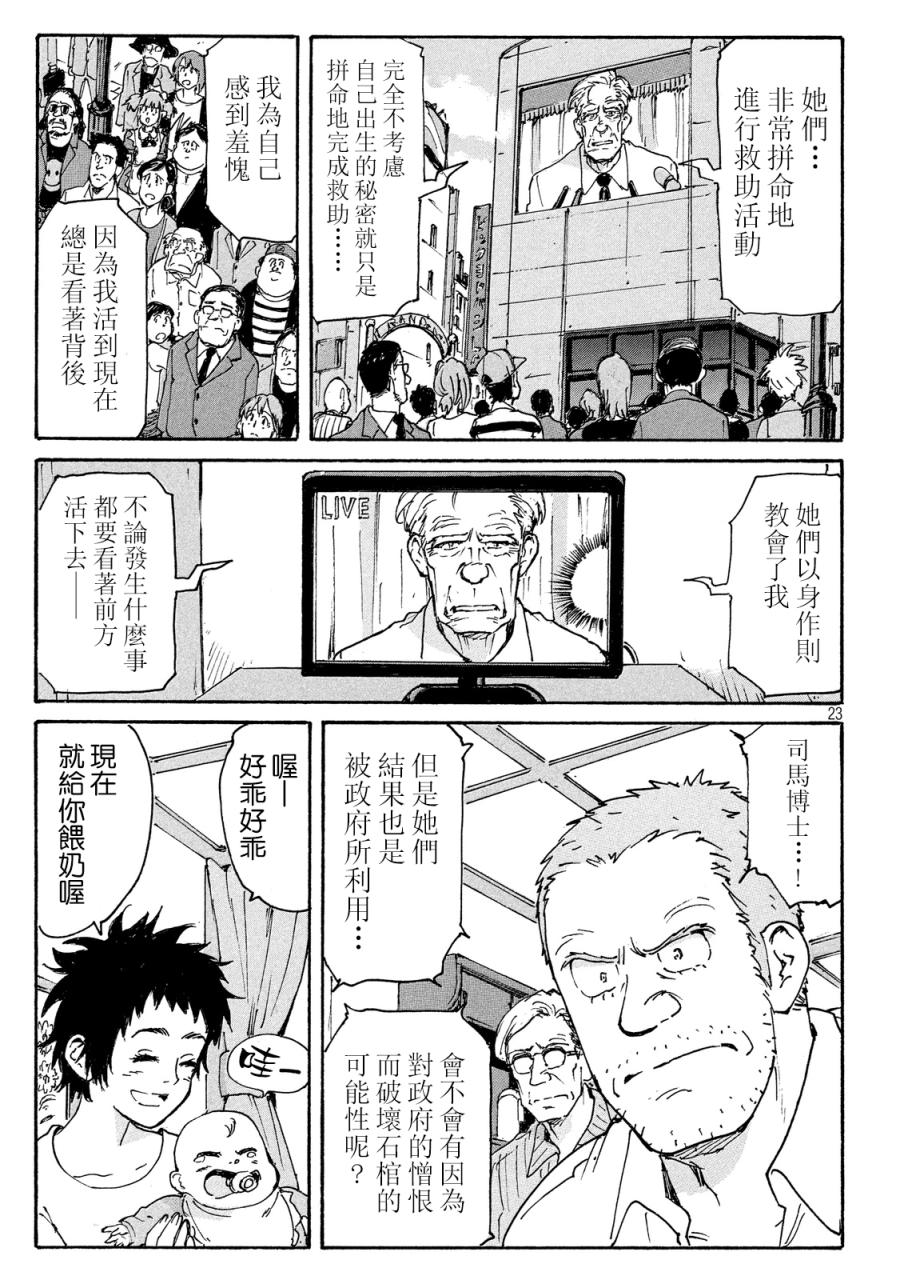 核爆默示录韩漫全集-PLANT07话无删减无遮挡章节图片 