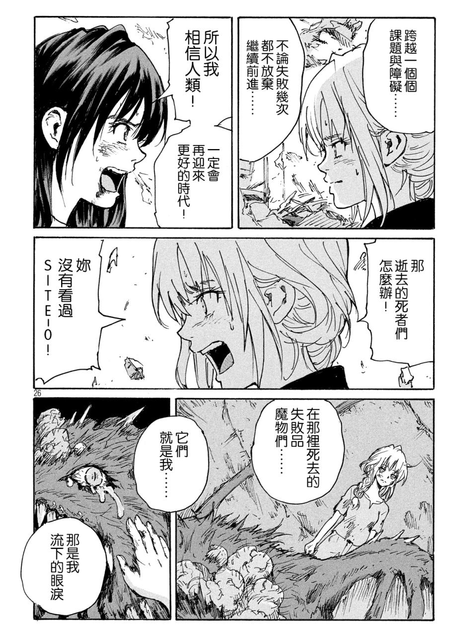 核爆默示录韩漫全集-PLANT07话无删减无遮挡章节图片 