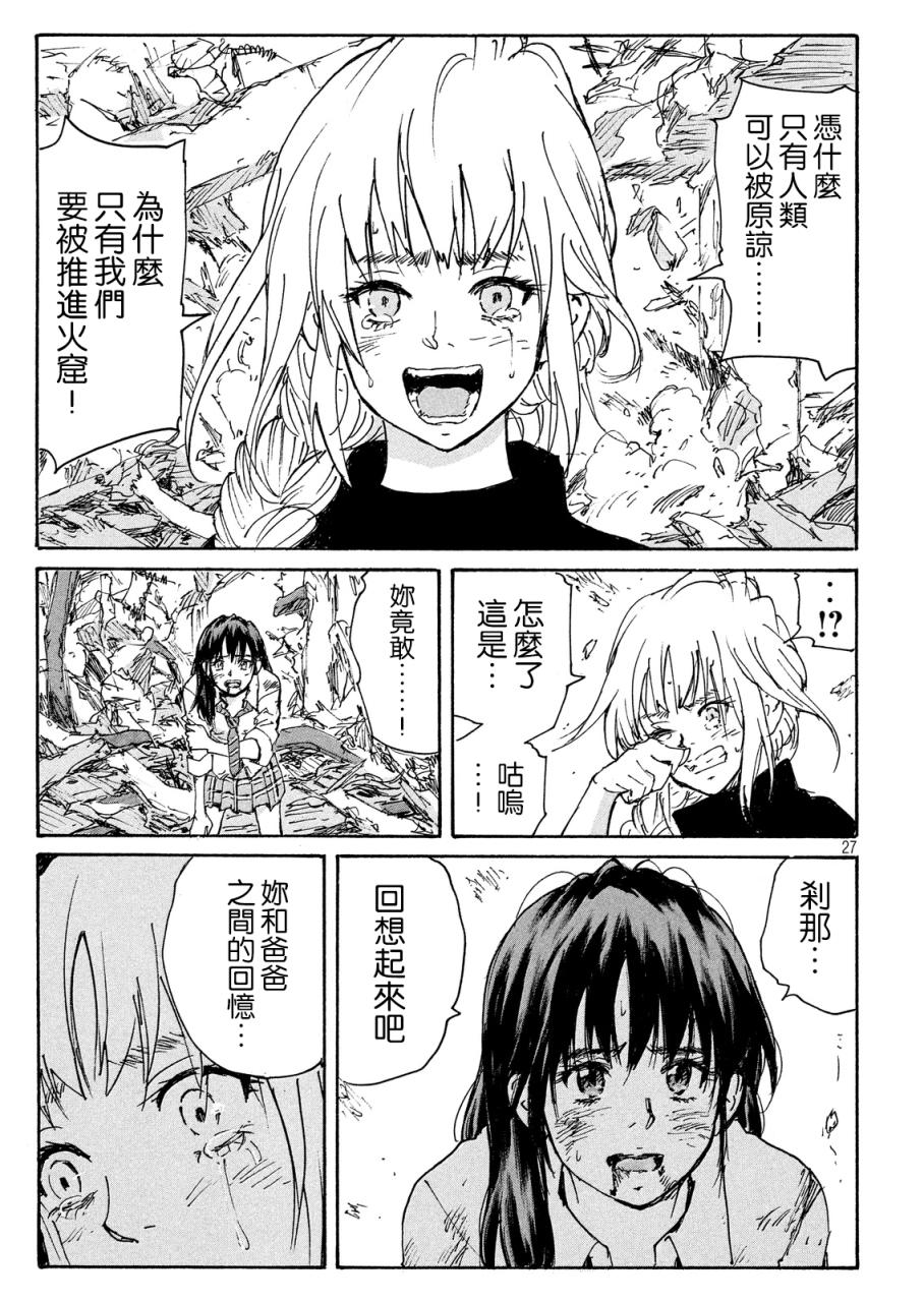 核爆默示录韩漫全集-PLANT07话无删减无遮挡章节图片 