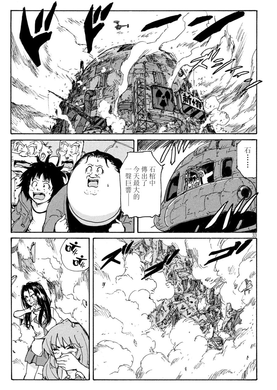 核爆默示录韩漫全集-PLANT07话无删减无遮挡章节图片 