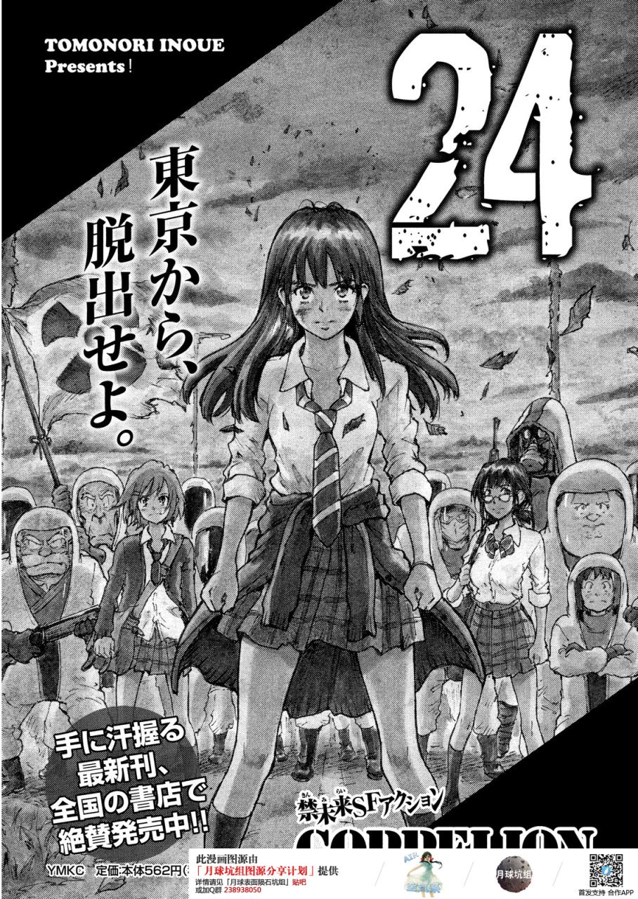 核爆默示录韩漫全集-PLANT07话无删减无遮挡章节图片 