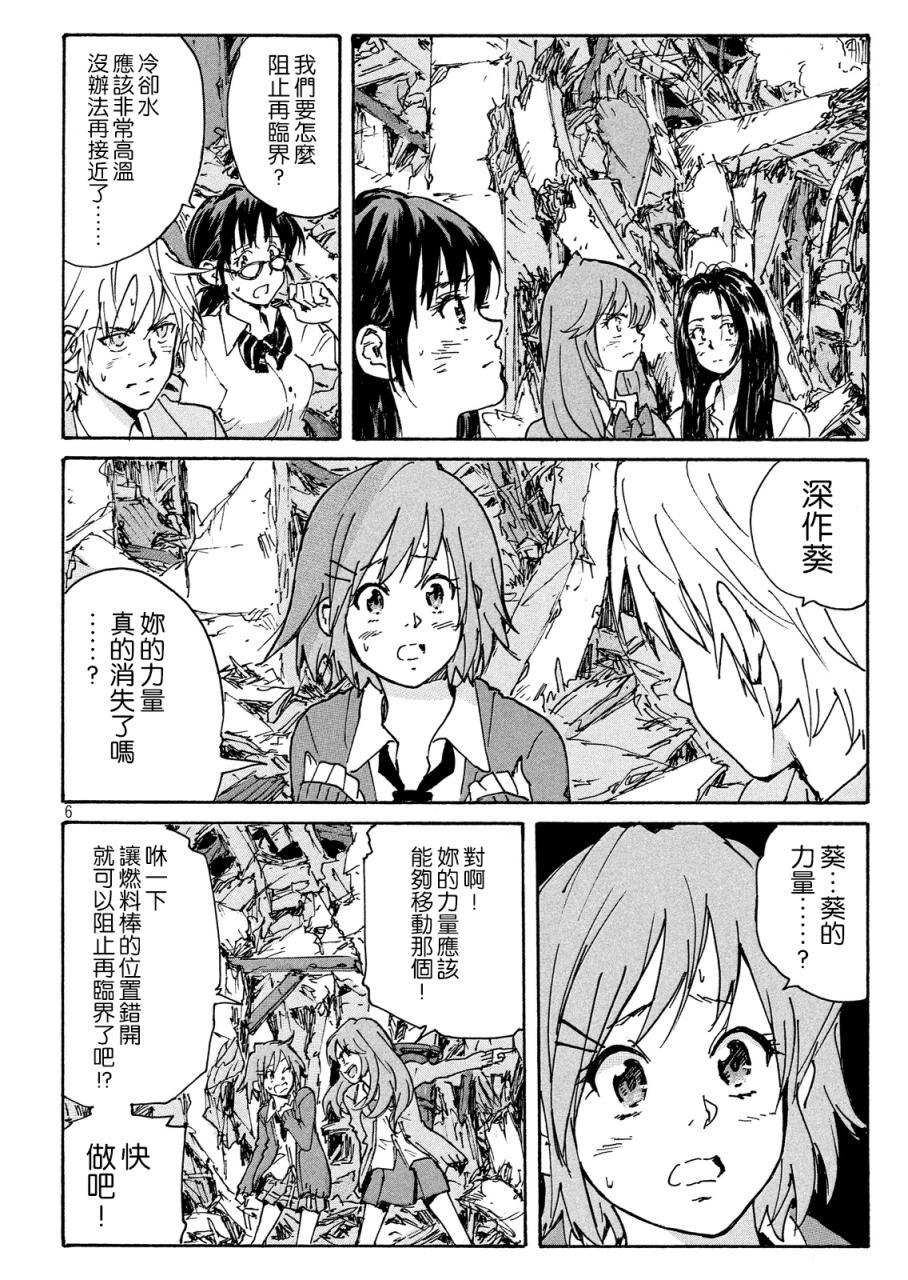 核爆默示录韩漫全集-PLANT07话无删减无遮挡章节图片 