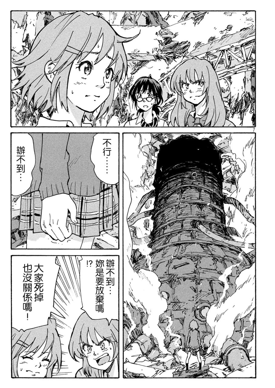 核爆默示录韩漫全集-PLANT07话无删减无遮挡章节图片 