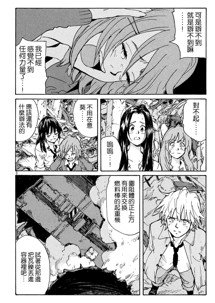 核爆默示录韩漫全集-PLANT07话无删减无遮挡章节图片 