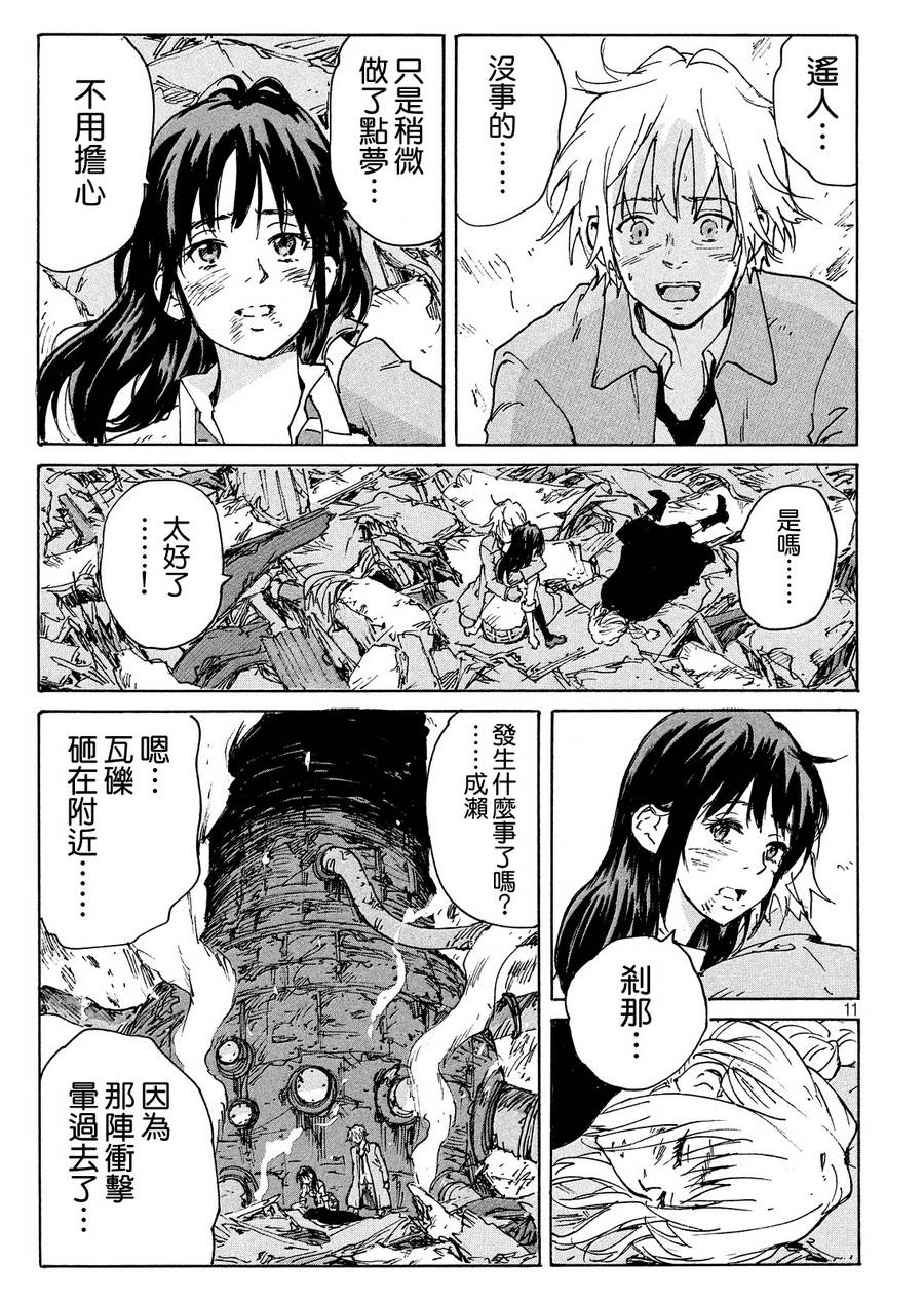核爆默示录韩漫全集-PLANT08话无删减无遮挡章节图片 