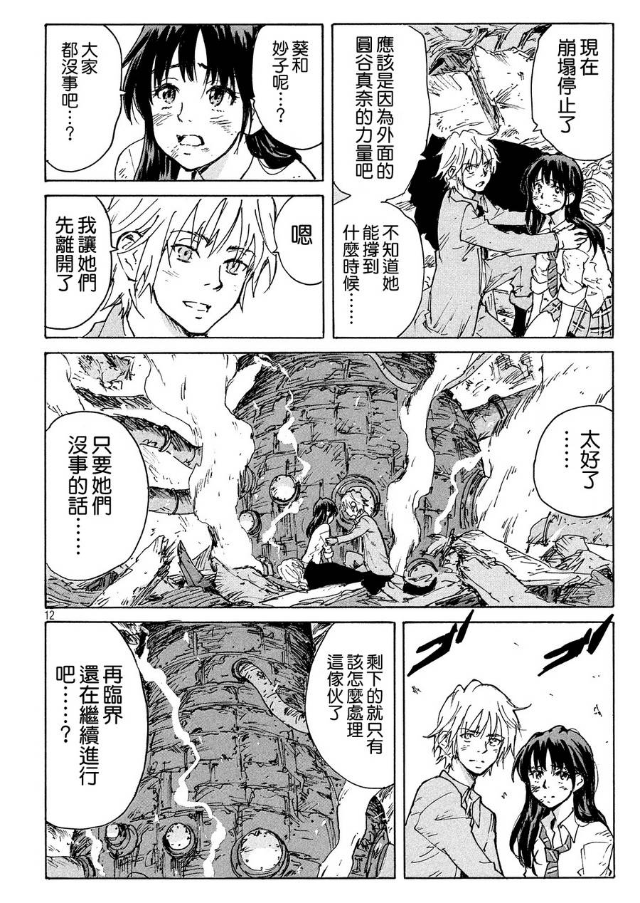 核爆默示录韩漫全集-PLANT08话无删减无遮挡章节图片 
