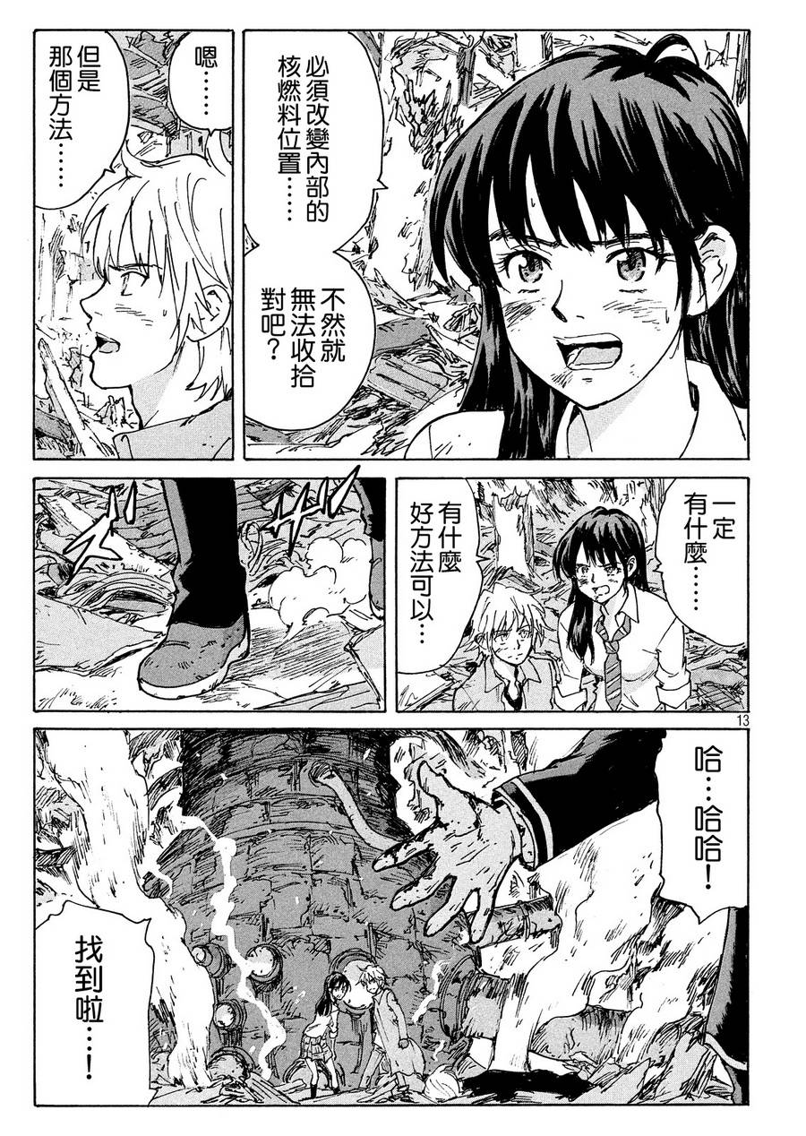 核爆默示录韩漫全集-PLANT08话无删减无遮挡章节图片 