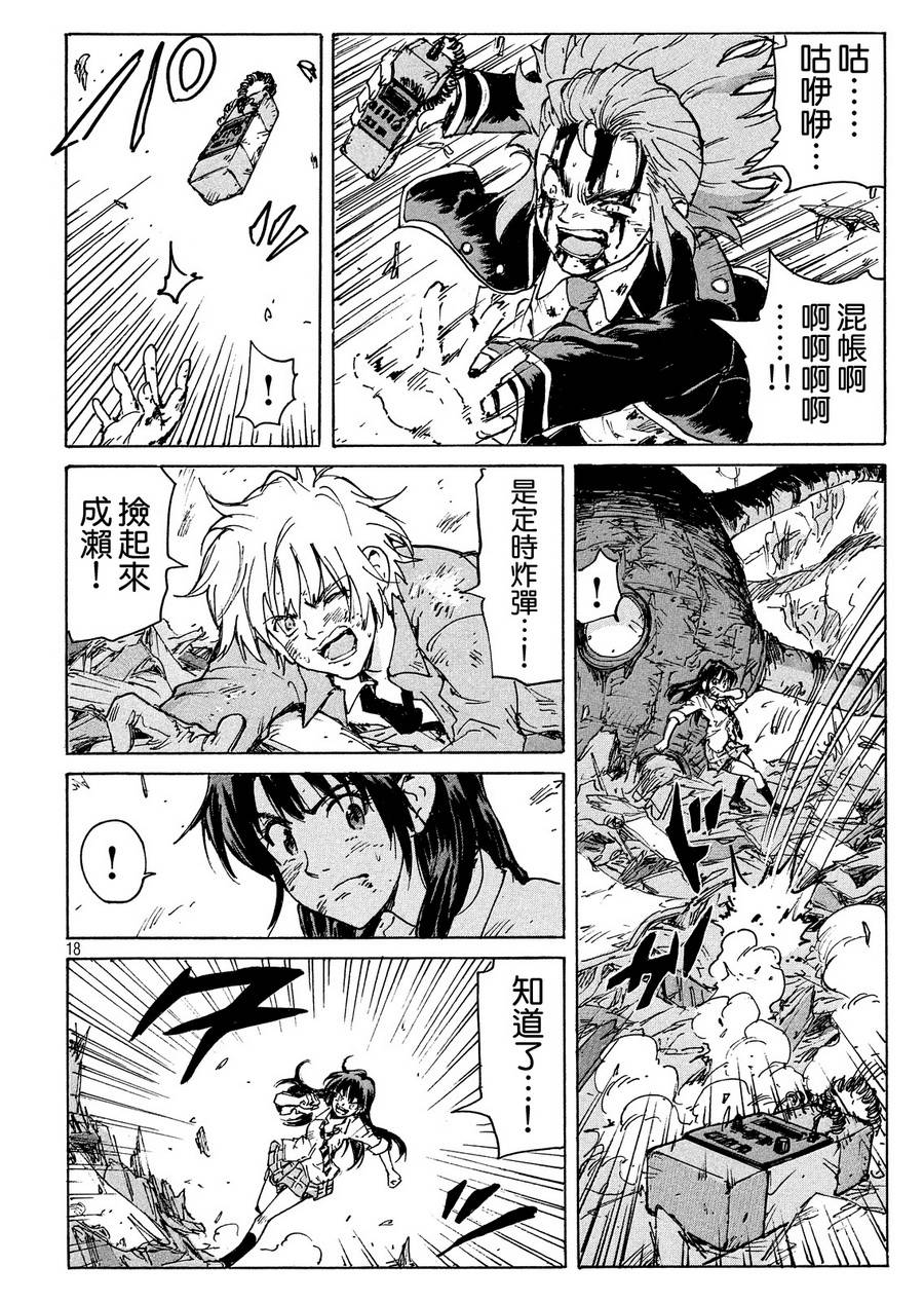 核爆默示录韩漫全集-PLANT08话无删减无遮挡章节图片 