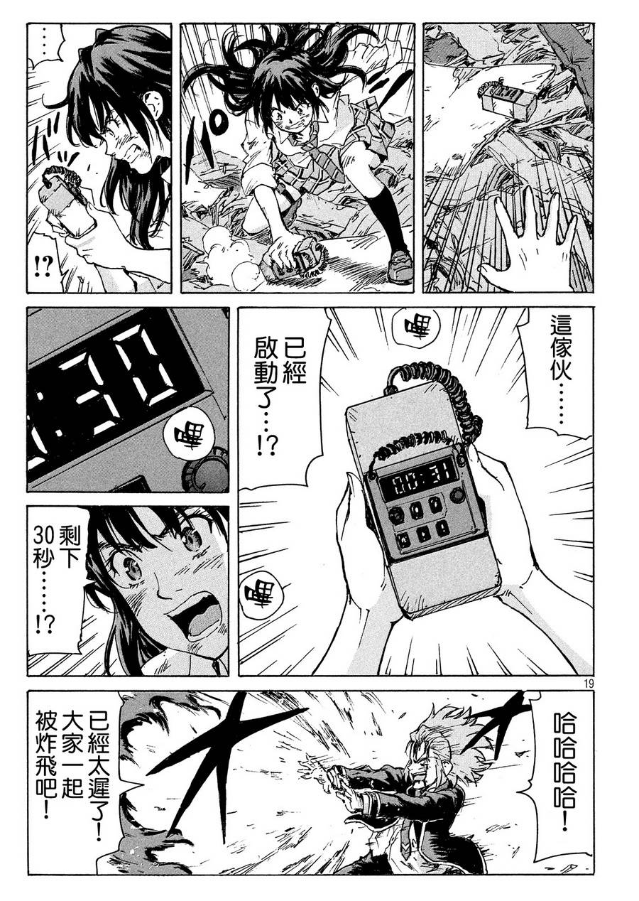 核爆默示录韩漫全集-PLANT08话无删减无遮挡章节图片 