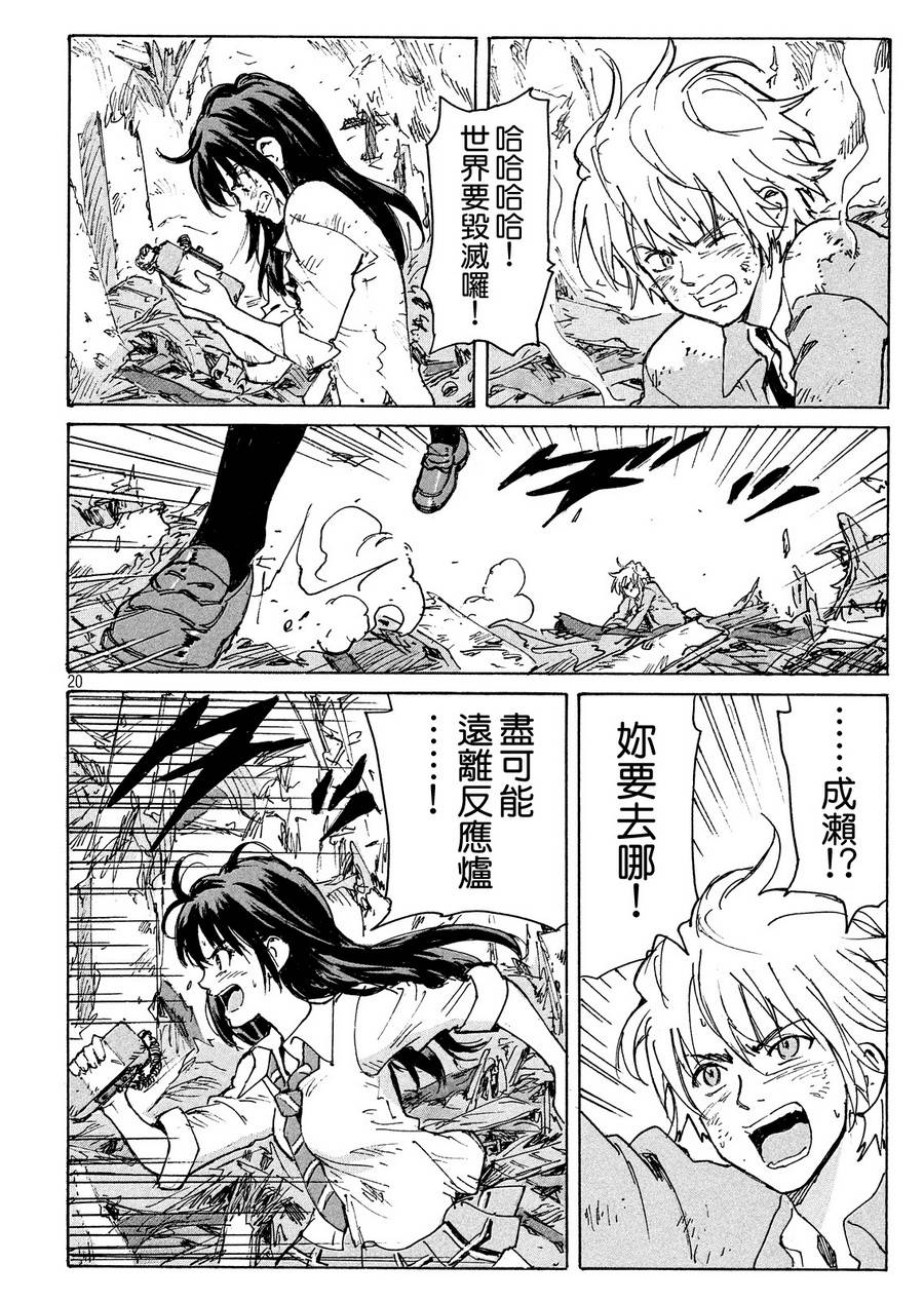 核爆默示录韩漫全集-PLANT08话无删减无遮挡章节图片 