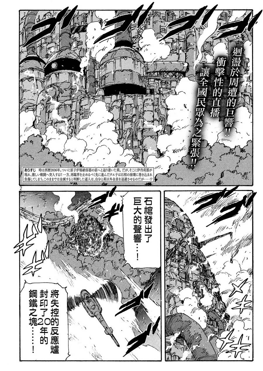 核爆默示录韩漫全集-PLANT08话无删减无遮挡章节图片 