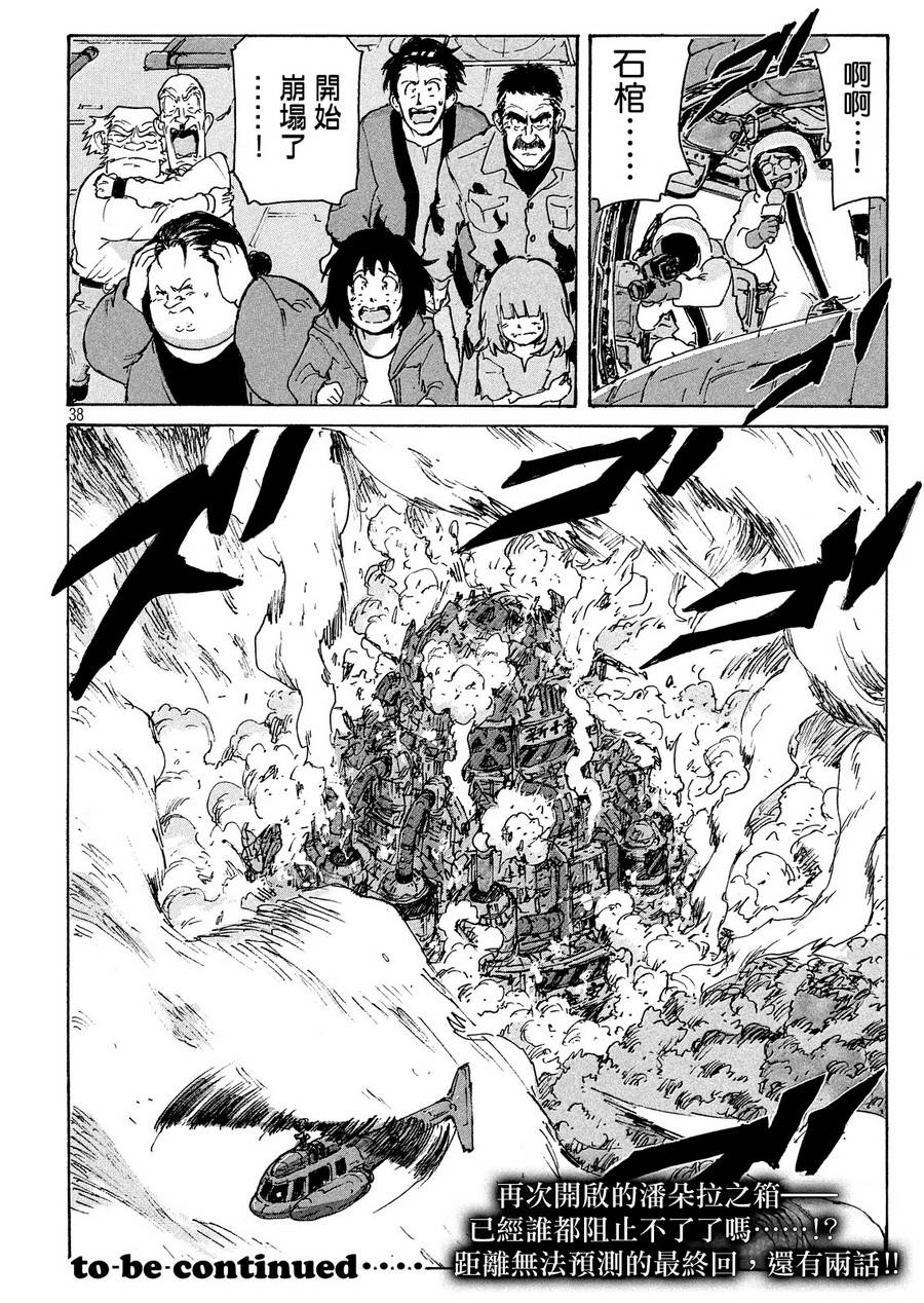 核爆默示录韩漫全集-PLANT08话无删减无遮挡章节图片 