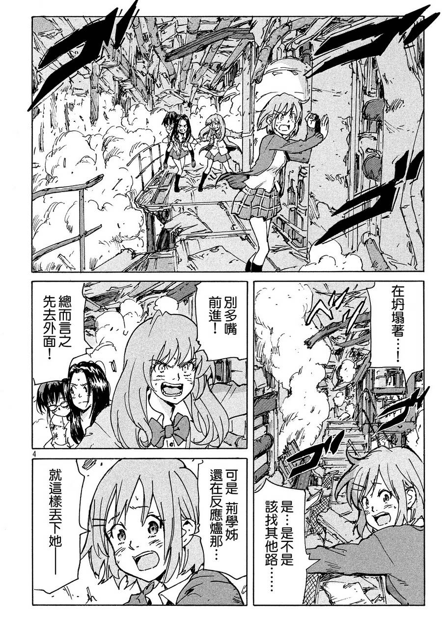 核爆默示录韩漫全集-PLANT08话无删减无遮挡章节图片 
