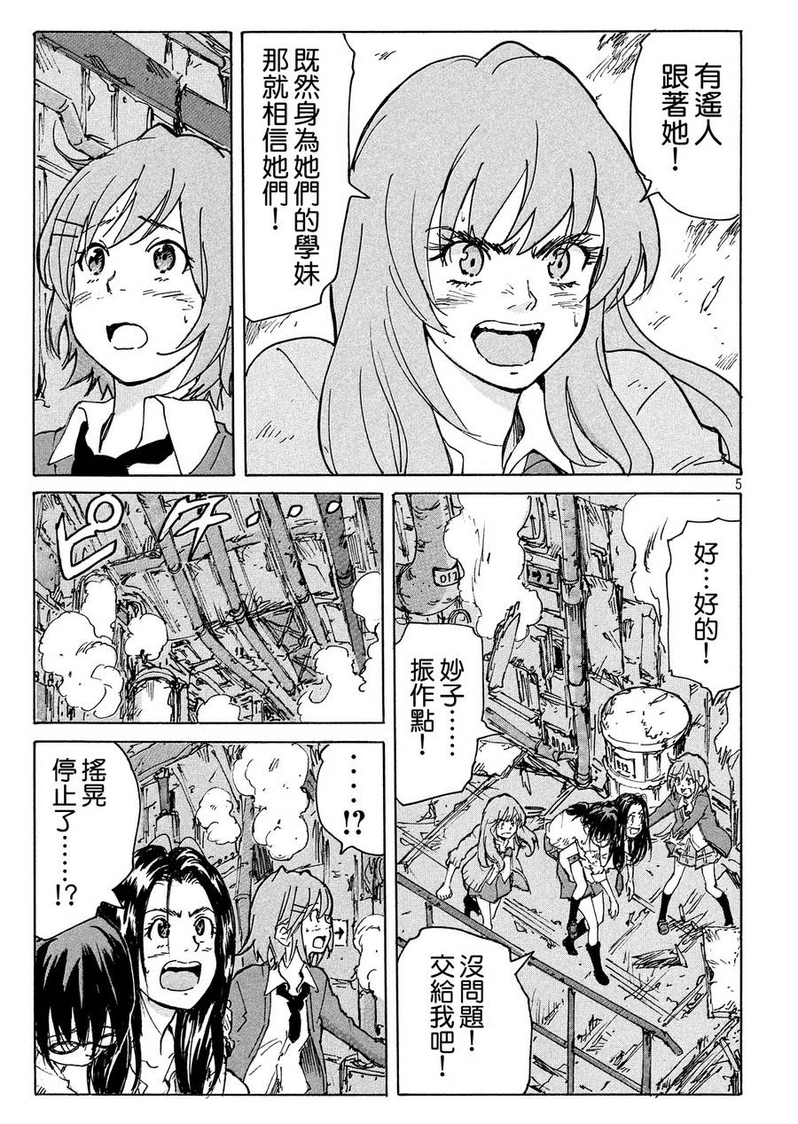 核爆默示录韩漫全集-PLANT08话无删减无遮挡章节图片 