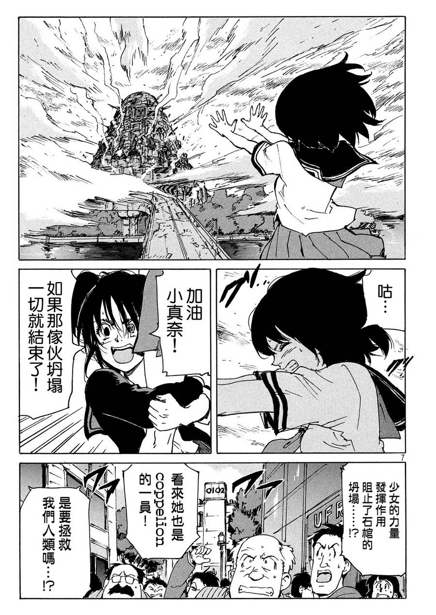 核爆默示录韩漫全集-PLANT08话无删减无遮挡章节图片 