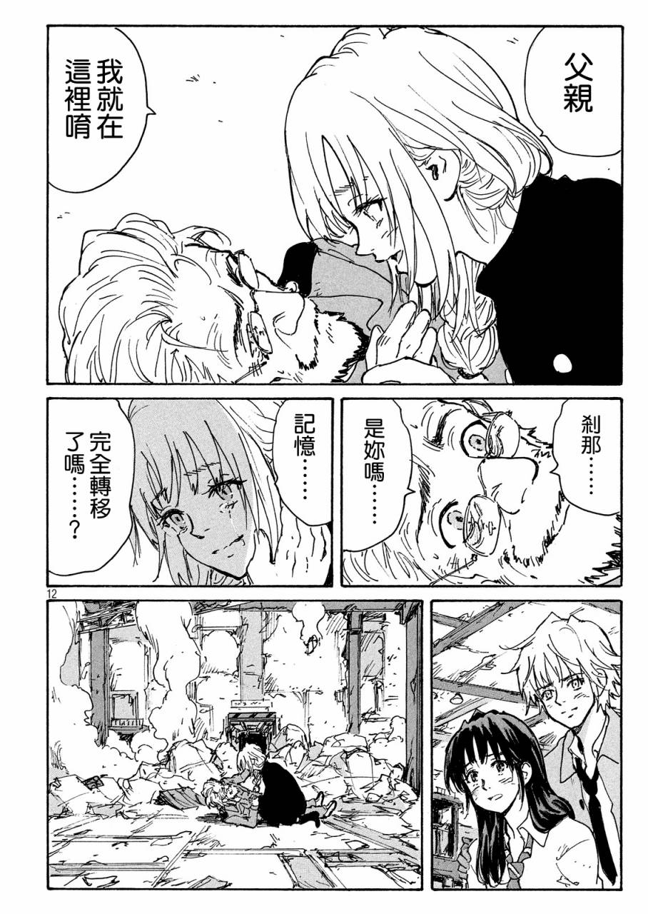 核爆默示录韩漫全集-PLANT09话无删减无遮挡章节图片 
