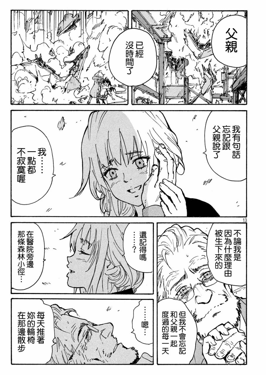 核爆默示录韩漫全集-PLANT09话无删减无遮挡章节图片 