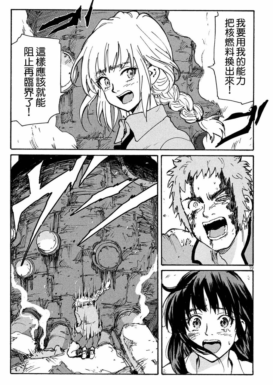 核爆默示录韩漫全集-PLANT09话无删减无遮挡章节图片 