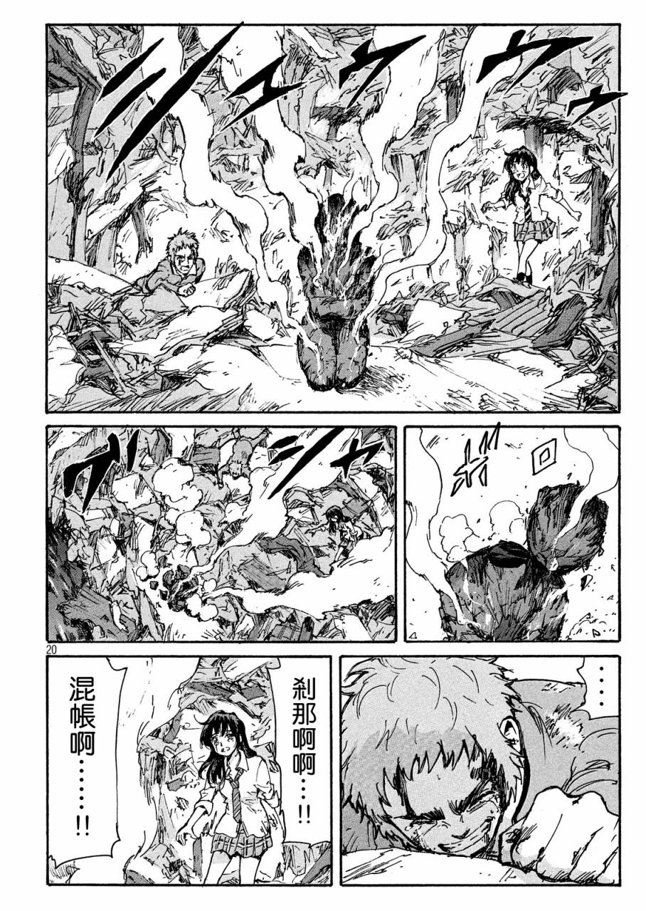 核爆默示录韩漫全集-PLANT09话无删减无遮挡章节图片 