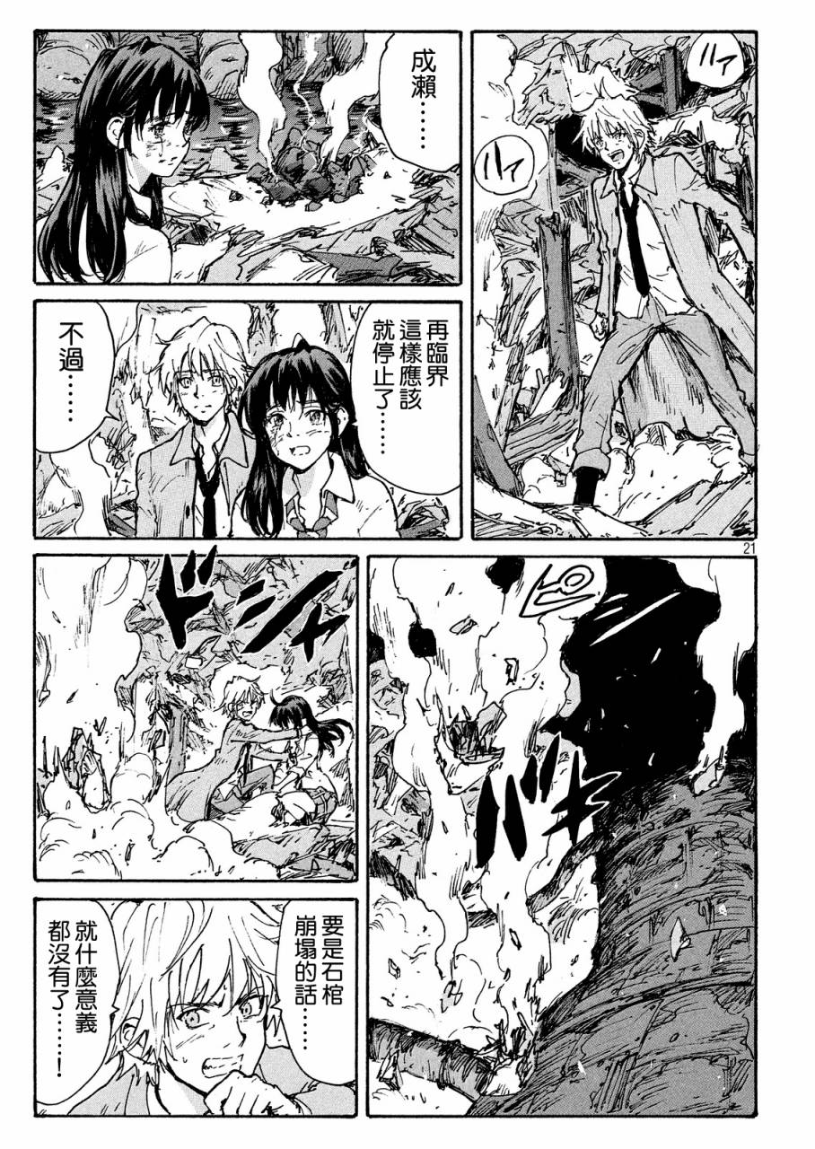 核爆默示录韩漫全集-PLANT09话无删减无遮挡章节图片 