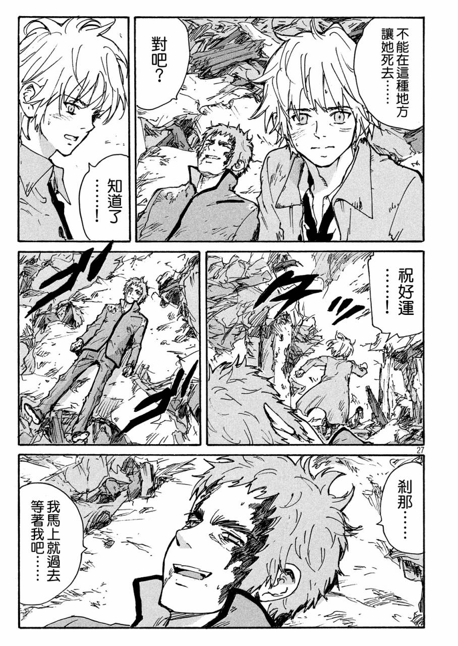 核爆默示录韩漫全集-PLANT09话无删减无遮挡章节图片 