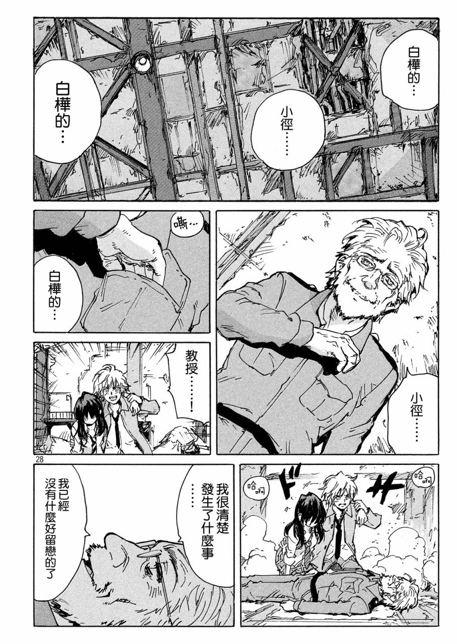 核爆默示录韩漫全集-PLANT09话无删减无遮挡章节图片 