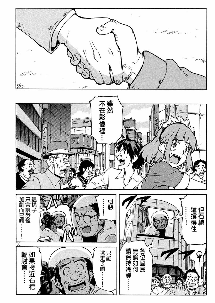 核爆默示录韩漫全集-PLANT09话无删减无遮挡章节图片 