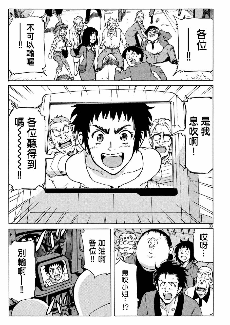 核爆默示录韩漫全集-PLANT09话无删减无遮挡章节图片 