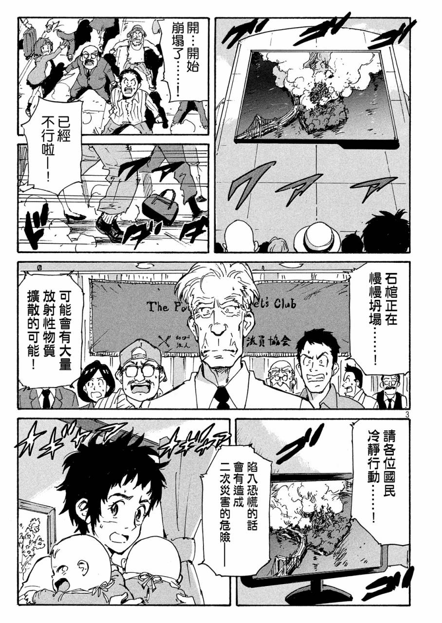 核爆默示录韩漫全集-PLANT09话无删减无遮挡章节图片 