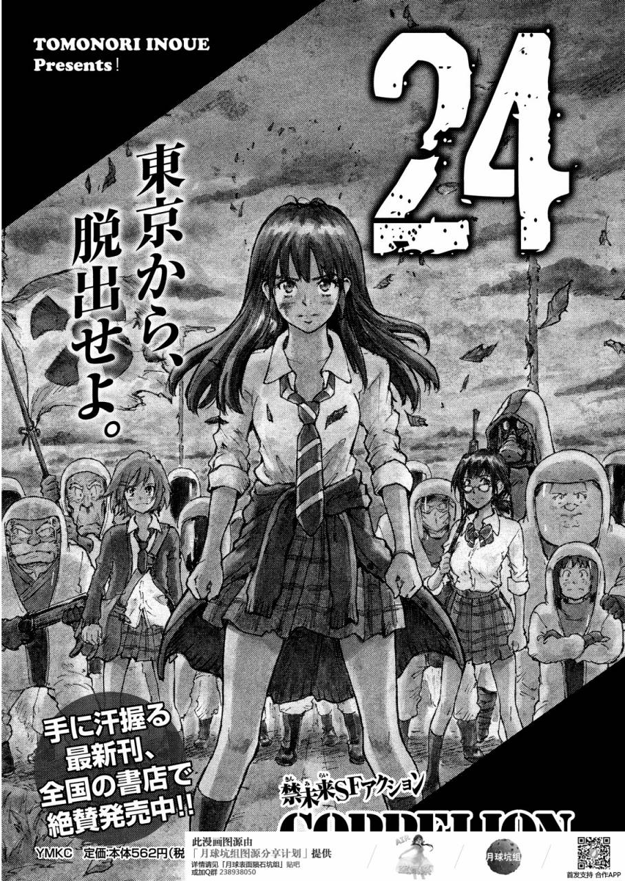 核爆默示录韩漫全集-PLANT09话无删减无遮挡章节图片 