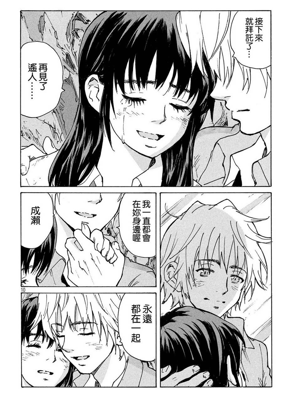 核爆默示录韩漫全集-PLANT10话无删减无遮挡章节图片 