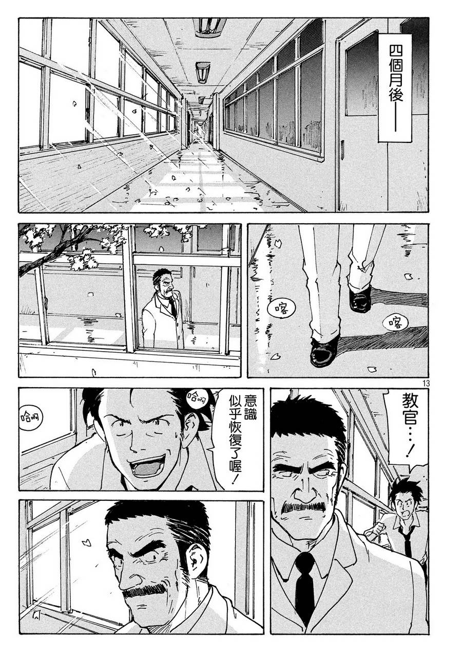 核爆默示录韩漫全集-PLANT10话无删减无遮挡章节图片 