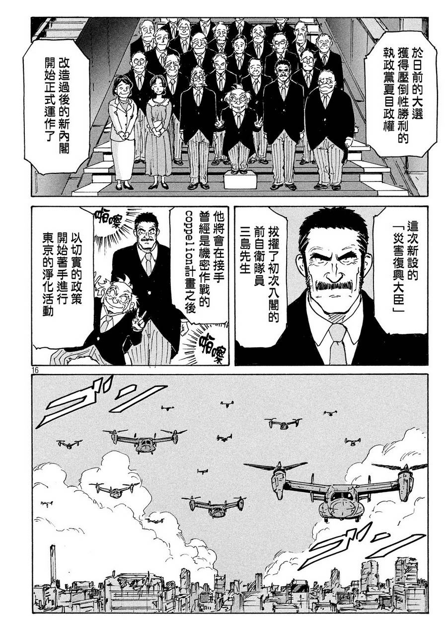 核爆默示录韩漫全集-PLANT10话无删减无遮挡章节图片 